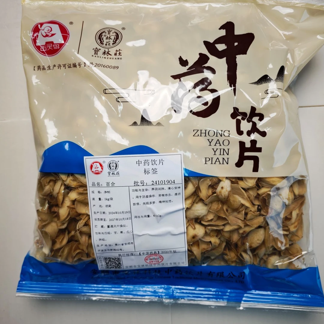 宝林庄百合 中药饮片 干净无杂质 独立包装 满50包邮顺丰