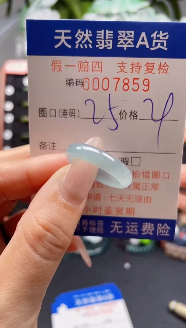 翡翠戒指未镶嵌25*7859