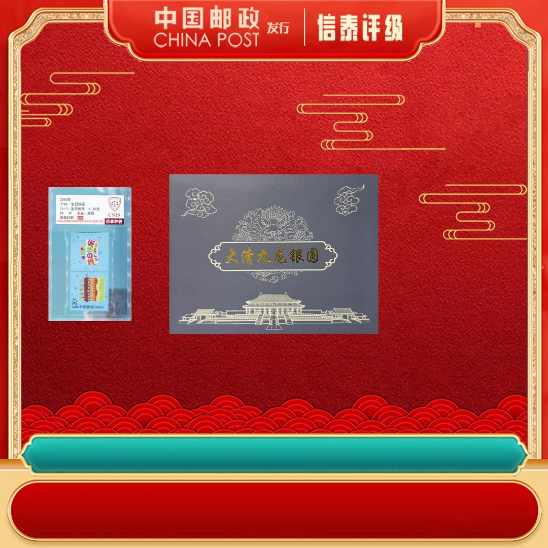 九龙大全+2005年 个43邮票一枚