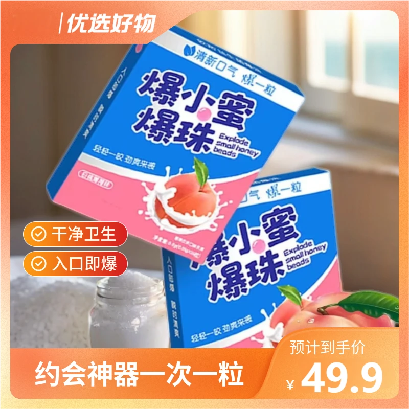 【超值装】爆小密爆珠糖口香丸清新口气！随用随吃！