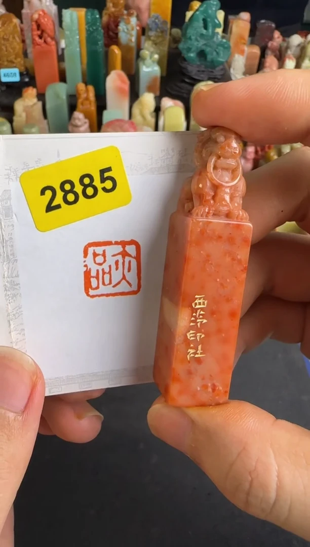 老挝石印石编号编号2885