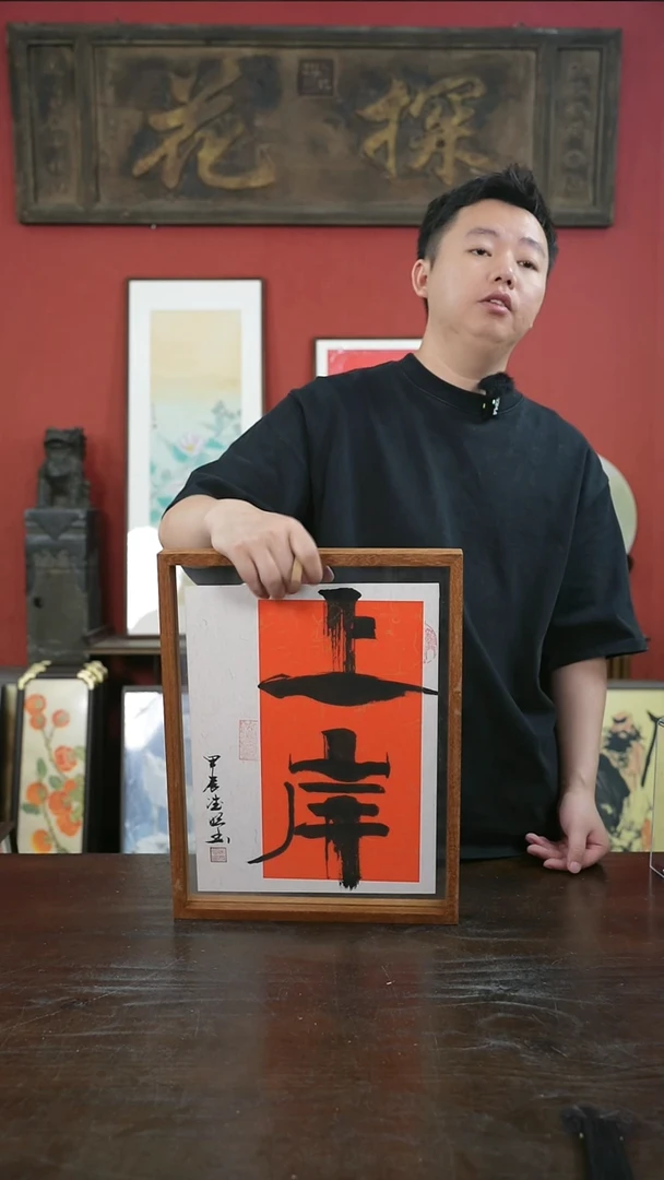 书法手绘A3-上岸-黄（一物一拍）