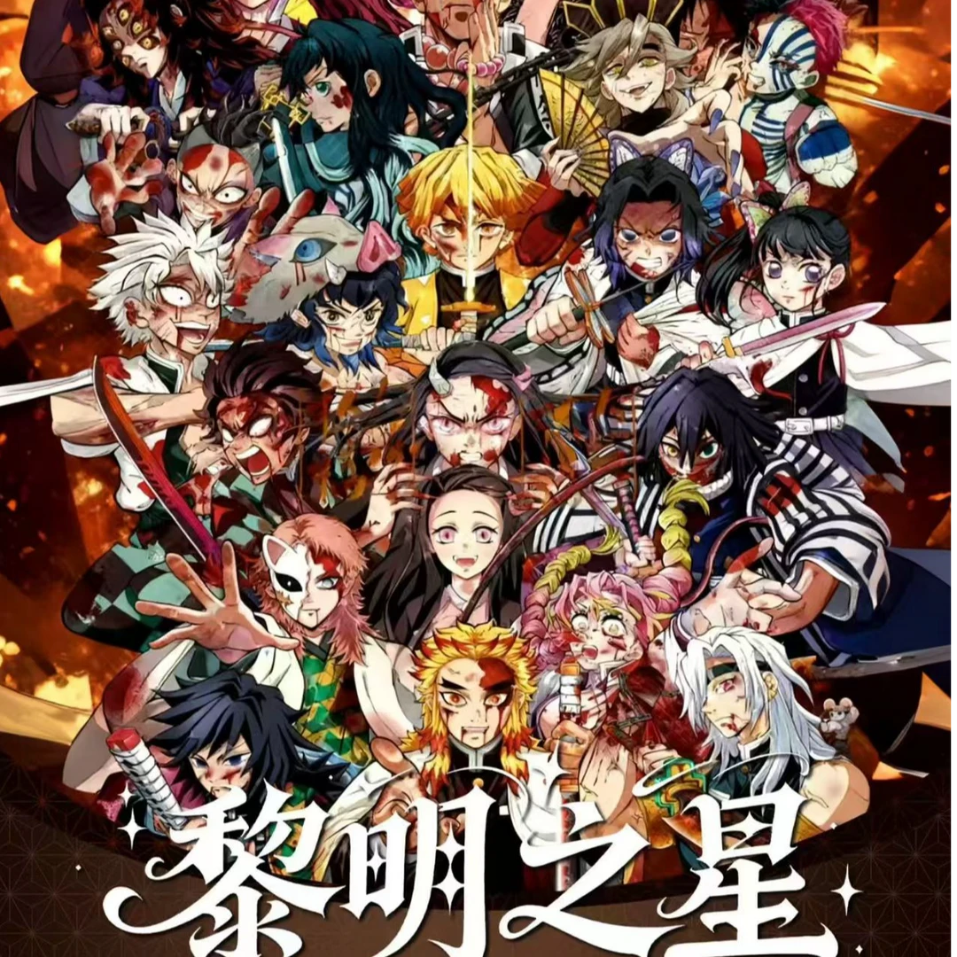 【起床捉摸藏】浮光文创-鬼灭之刃黎明之星色纸盲盒国谷二创（代拆）