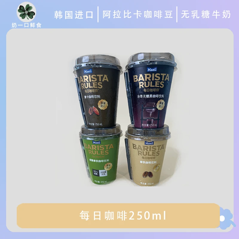 韩国进口每日咖啡师减糖拿铁摩卡冷翠无糖黑咖啡即饮提神饮料250ml办公室下午茶顺丰