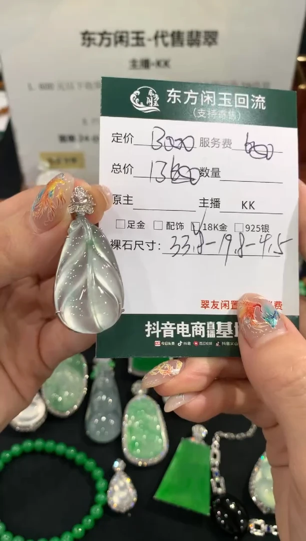 吊坠(不含链)18K金镶嵌翡翠叶子不退换|