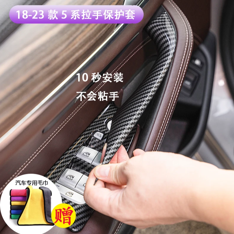适用宝马新5系车门内拉手525/530li门把手内侧保护套五系扶手套贴
