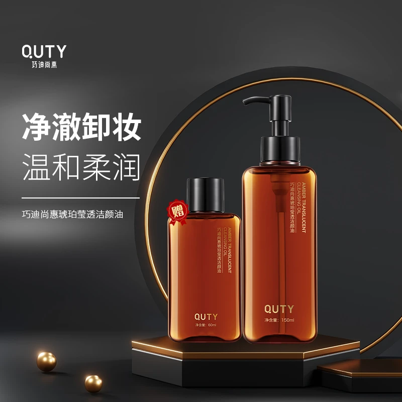 巧迪尚惠琥珀莹透洁颜油卸妆油温和不刺激深层清洁毛孔易乳化全脸