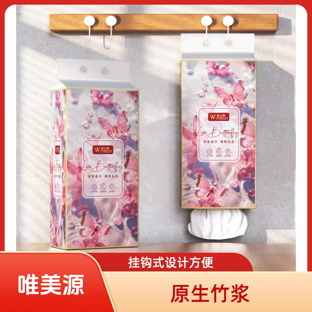 唯美源唯美源原生竹浆粉色包装白色挂抽155mm*175mm 16提