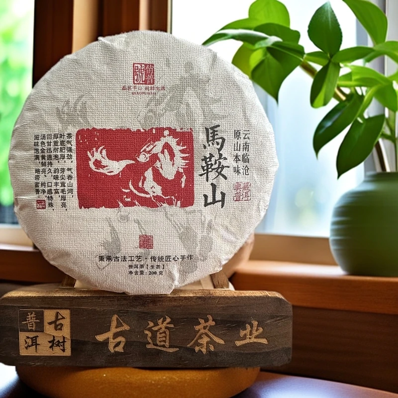 【马鞍山.200克】2017森林型老树/乔木普洱/汤水饱满