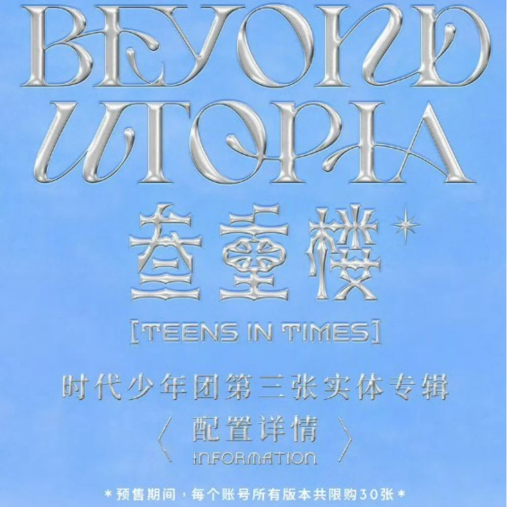 【官方正品未绑】时代少年团三专—叁重楼 团体款娃娃/无卡全套