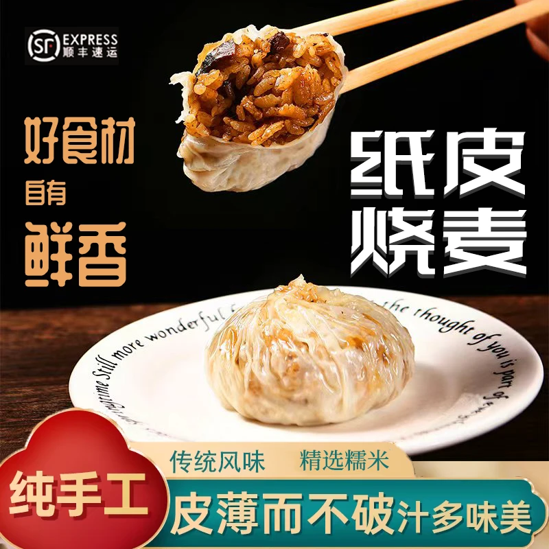 【直播间】手工烧麦肉馅速食家庭营养早餐多种口味加热即食皮薄软