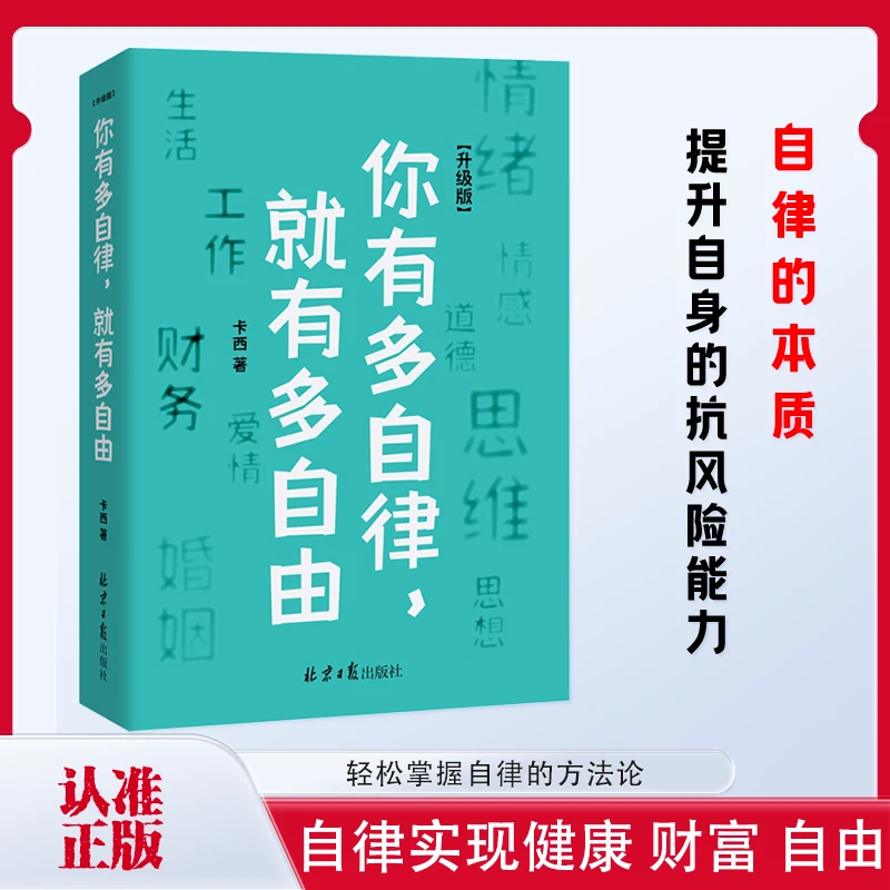 【升级版】你有多自律就有多自由 提供自律的方法 提升抗风险能力