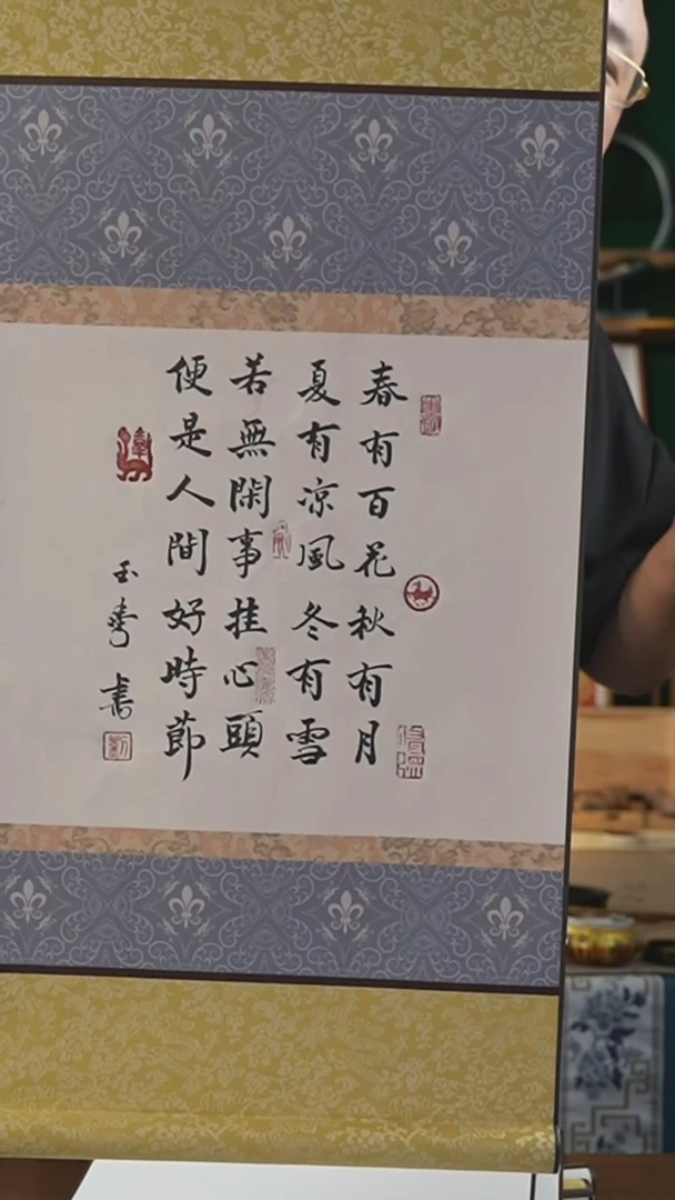 书法32*75绘画卷轴 春有百花秋有月 刘