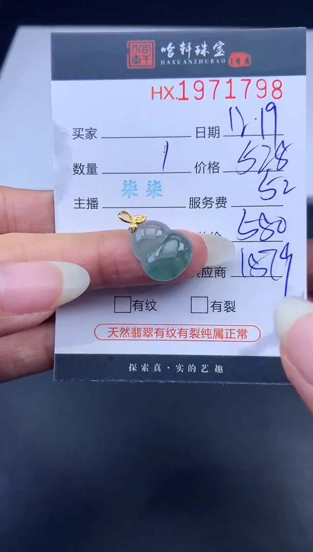 未镶嵌挂件翡翠哈轩 挂件1