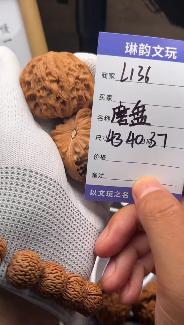 文玩核桃手串L136磨盘