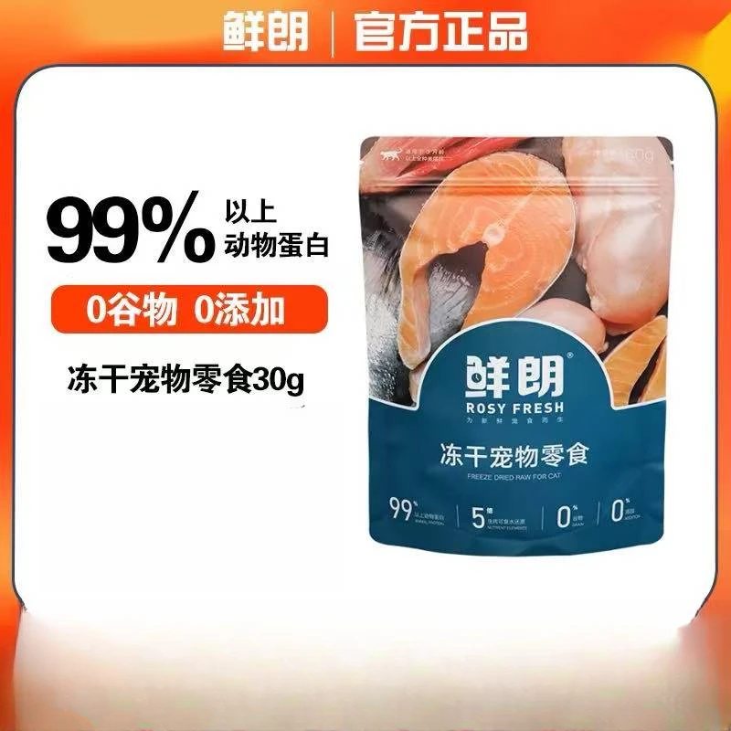 鲜朗 冻干宠物零食30g XL