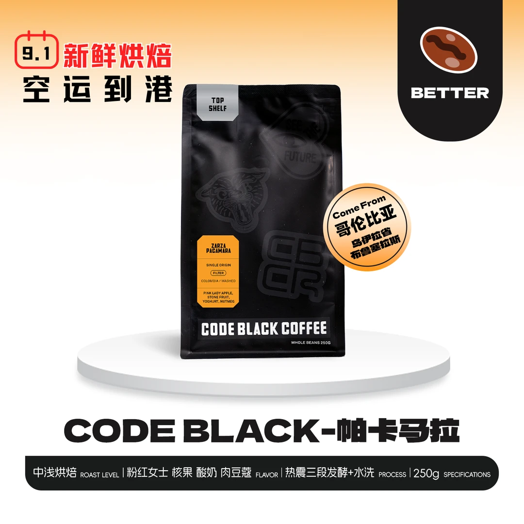 澳洲进口9.1烘焙哥伦比亚帕卡马拉手冲250g纯正精品咖啡豆黑咖啡