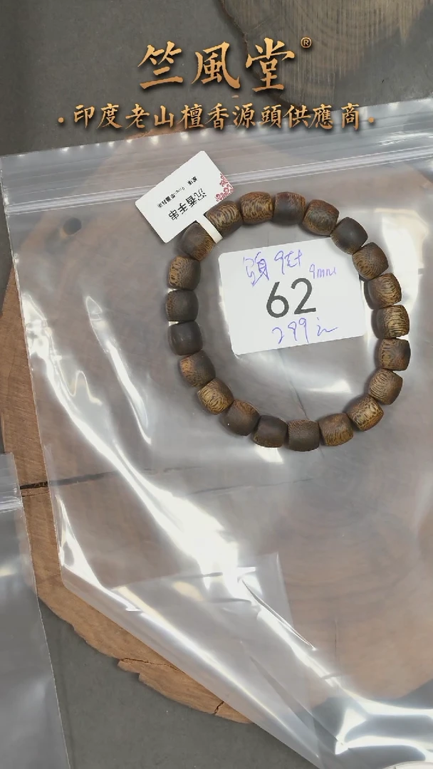沉香手串9mm鼓珠单圈 约9克 多样性发其一（62