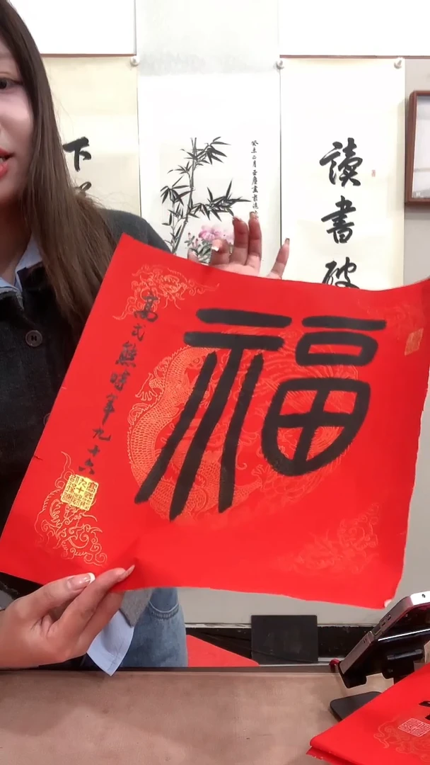 【闪购商品】书法j高老师 书法福一件