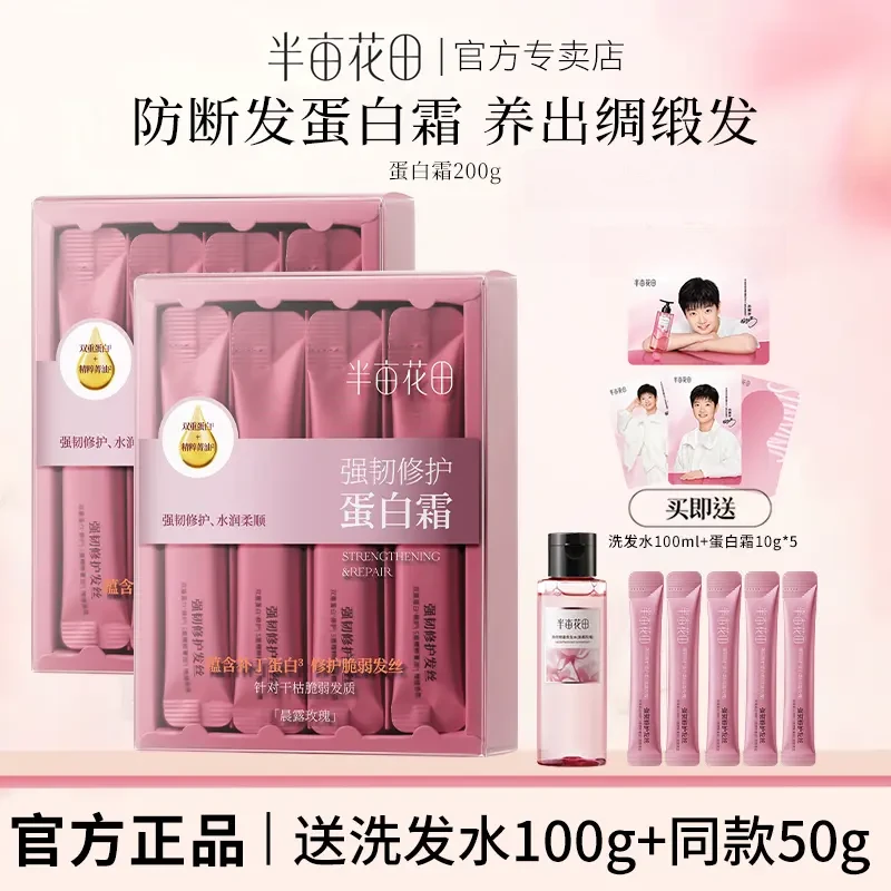 半亩花田蛋白霜发膜修护护发素焗油膏润发乳独立包装小样旅行装女