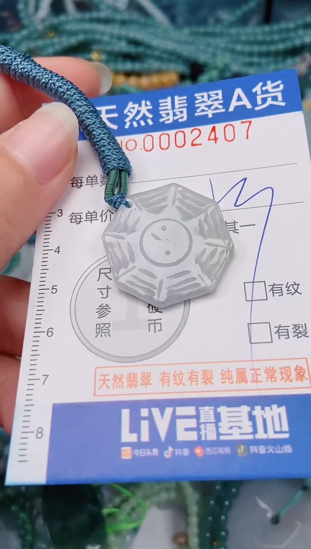 颈饰未镶嵌翡翠00002407