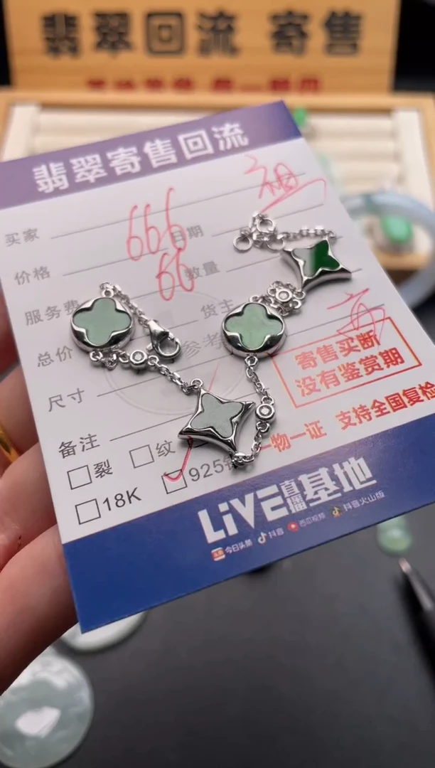 银S925镶嵌手链翡翠10146693