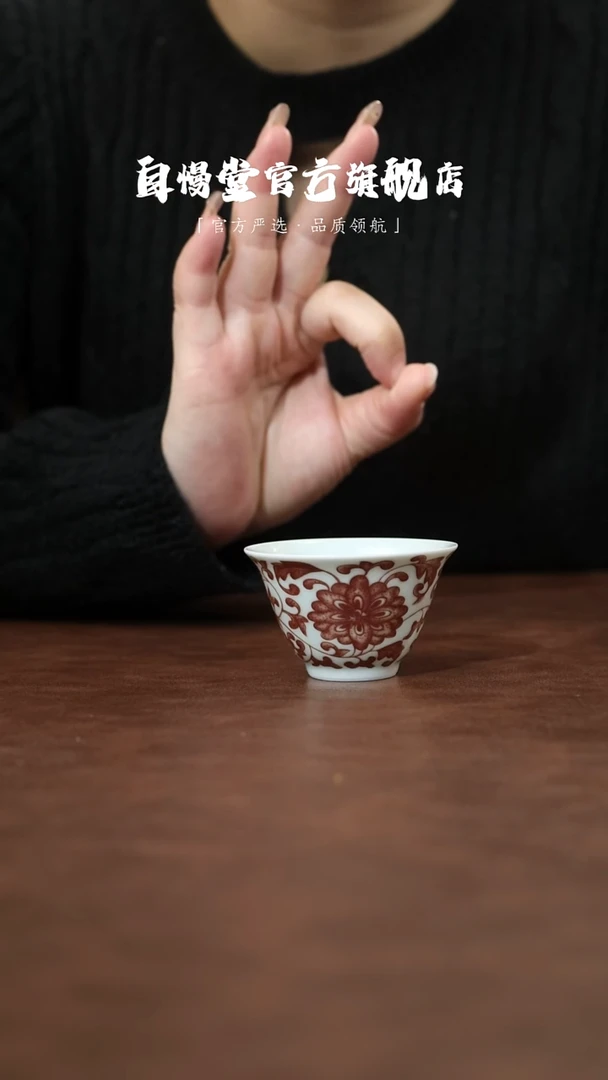 其他非自慢堂-釉里红缠枝纹15号杯