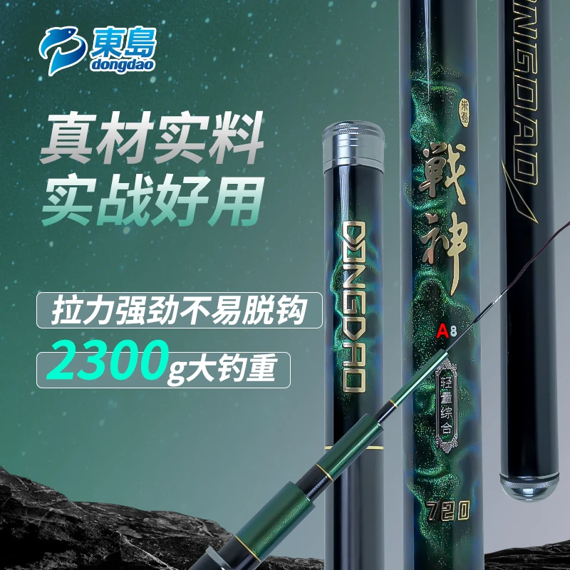 東島 dongdao战神A8超轻超硬鱼竿台钓竿手竿钓鱼竿