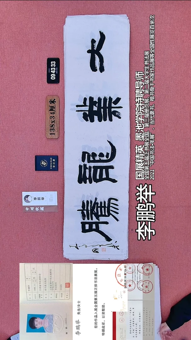 书法135    李老师书法作品