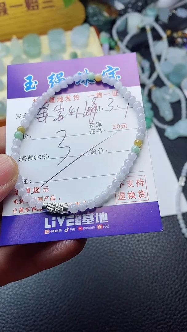 【闪购商品】翡翠颈饰未镶嵌手串