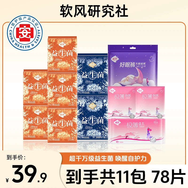 【益生菌卫生巾】软风研究社悬浮芯超薄透气无绒毛浆姨妈巾日夜装w