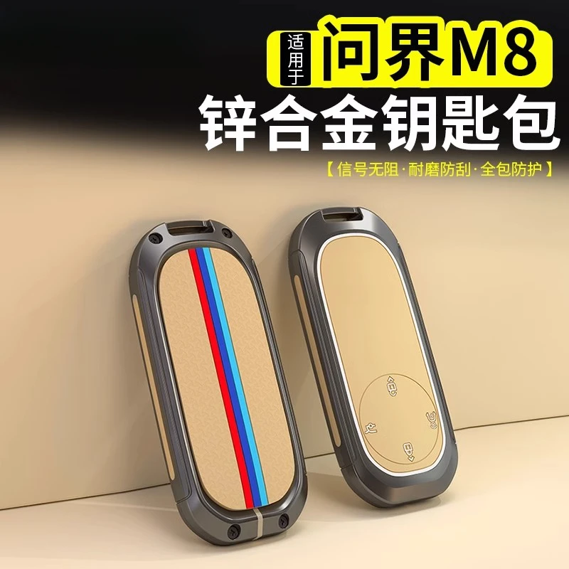 适用于问界M8钥匙套专用新款壳扣套扣锌合金AITO内饰改装钥匙配件