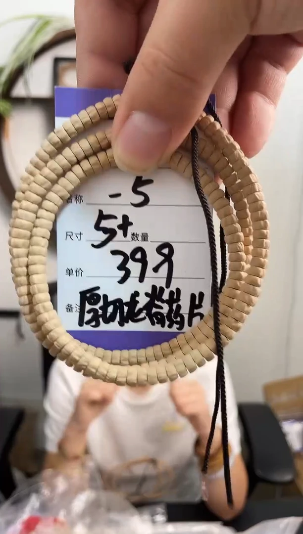 柏香籽/百香籽手串-5厚切龙脊药片