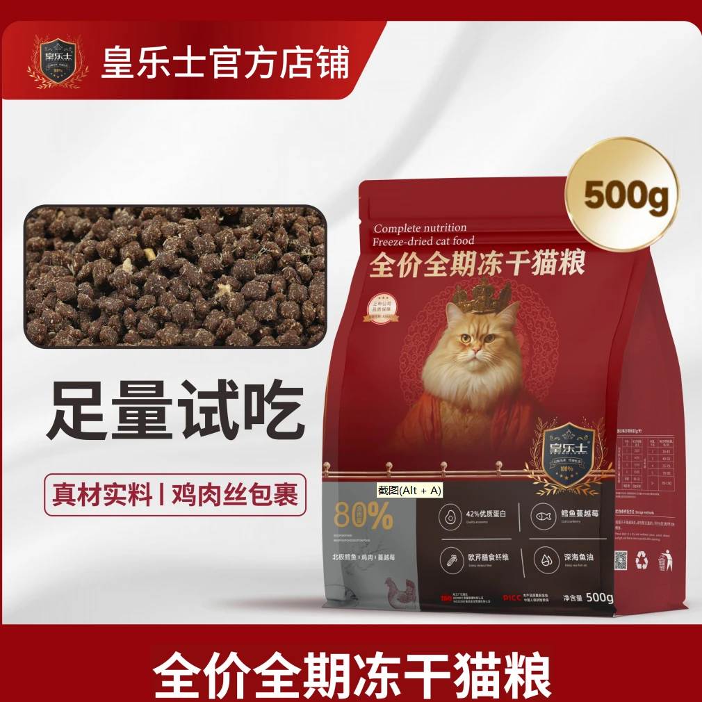 皇乐士鲜肉冻干猫粮全价全期42%高蛋白营养猫粮成猫幼猫通用