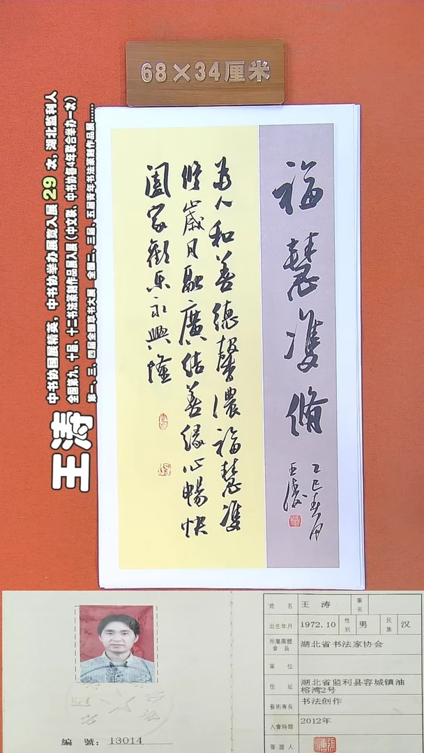 书法86王涛书法作品