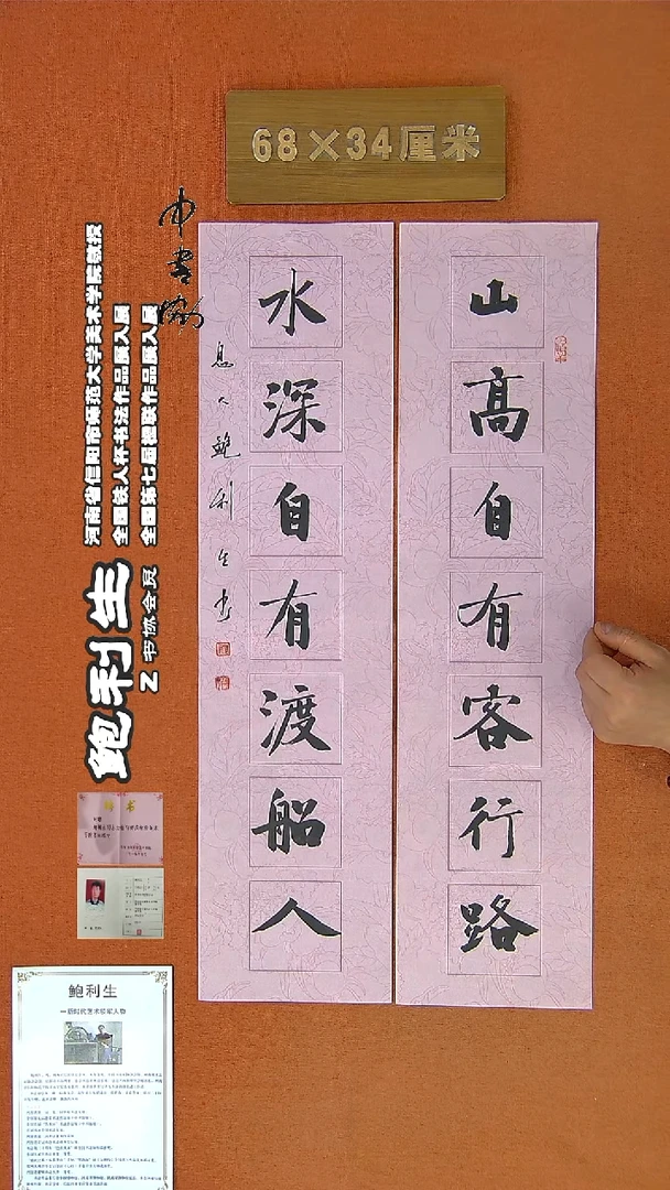 【闪购商品】书法100鲍利生书法作品