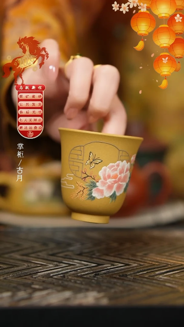 【古月壶来】J1101黄金段”开窗牡丹纹“主人杯