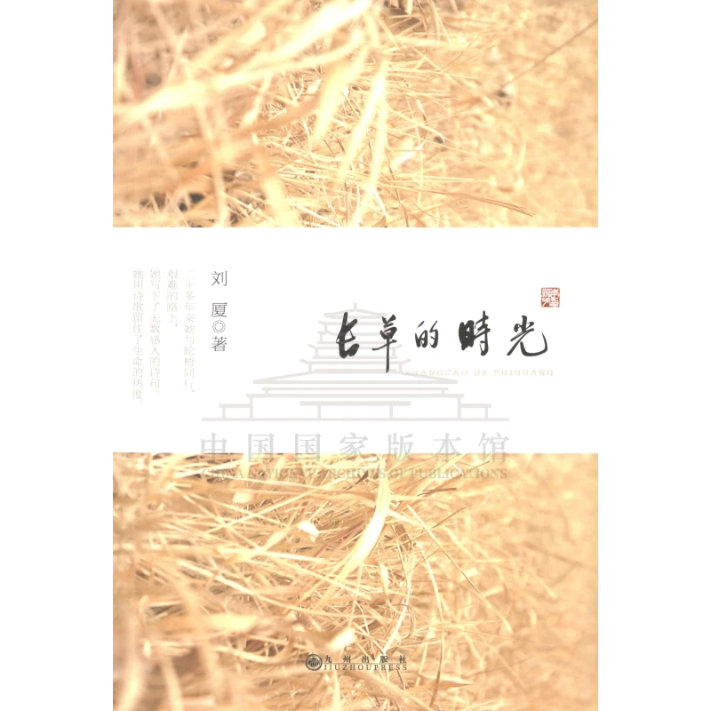 【残损图书，谨慎购买】长草的时光