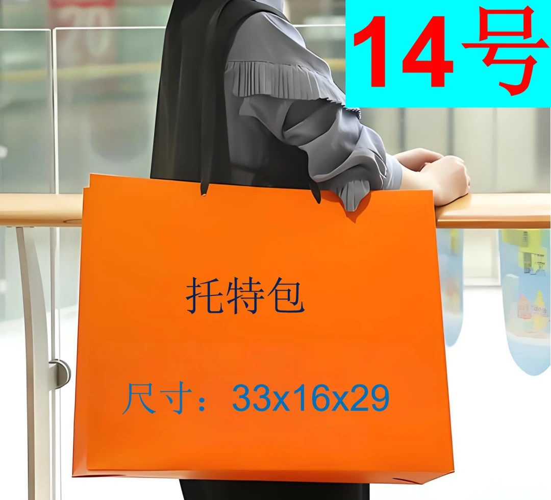 14号经典大容量手提托特包5696#