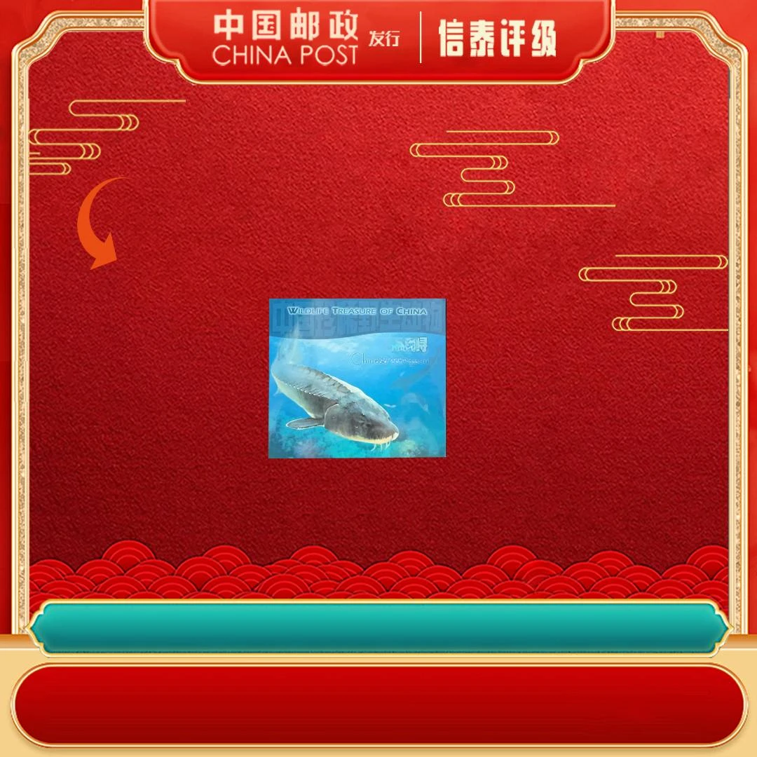 法定货币1999年 中国动物 鲟