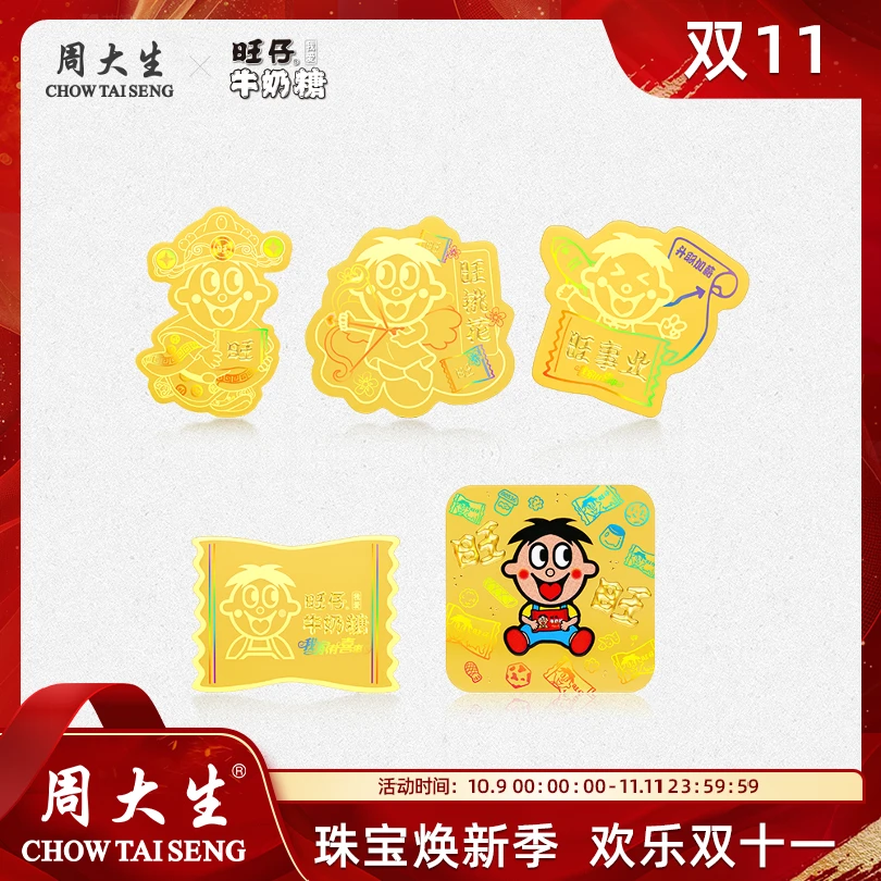 【旺气生金】周大生x旺仔牛奶糖联名足金旺气人生全套金贴手机贴