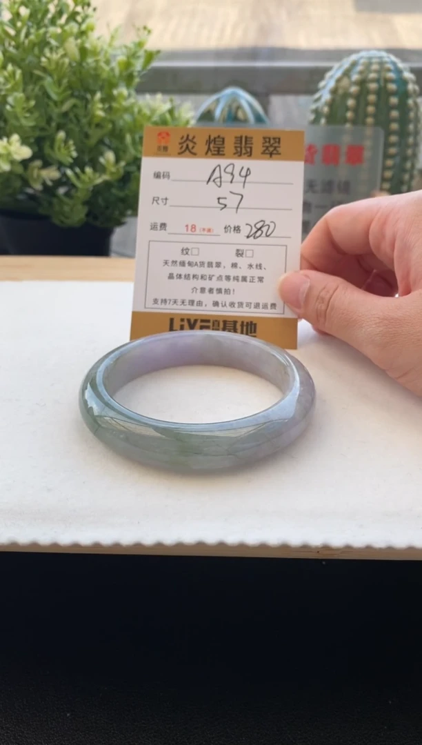 未镶嵌手镯翡翠57.3圈口 编码A94