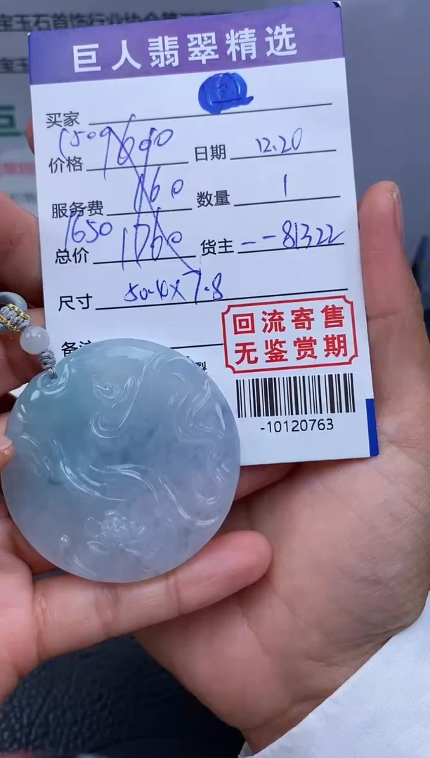 【闪购商品】翡翠颈饰未镶嵌多人-10120763