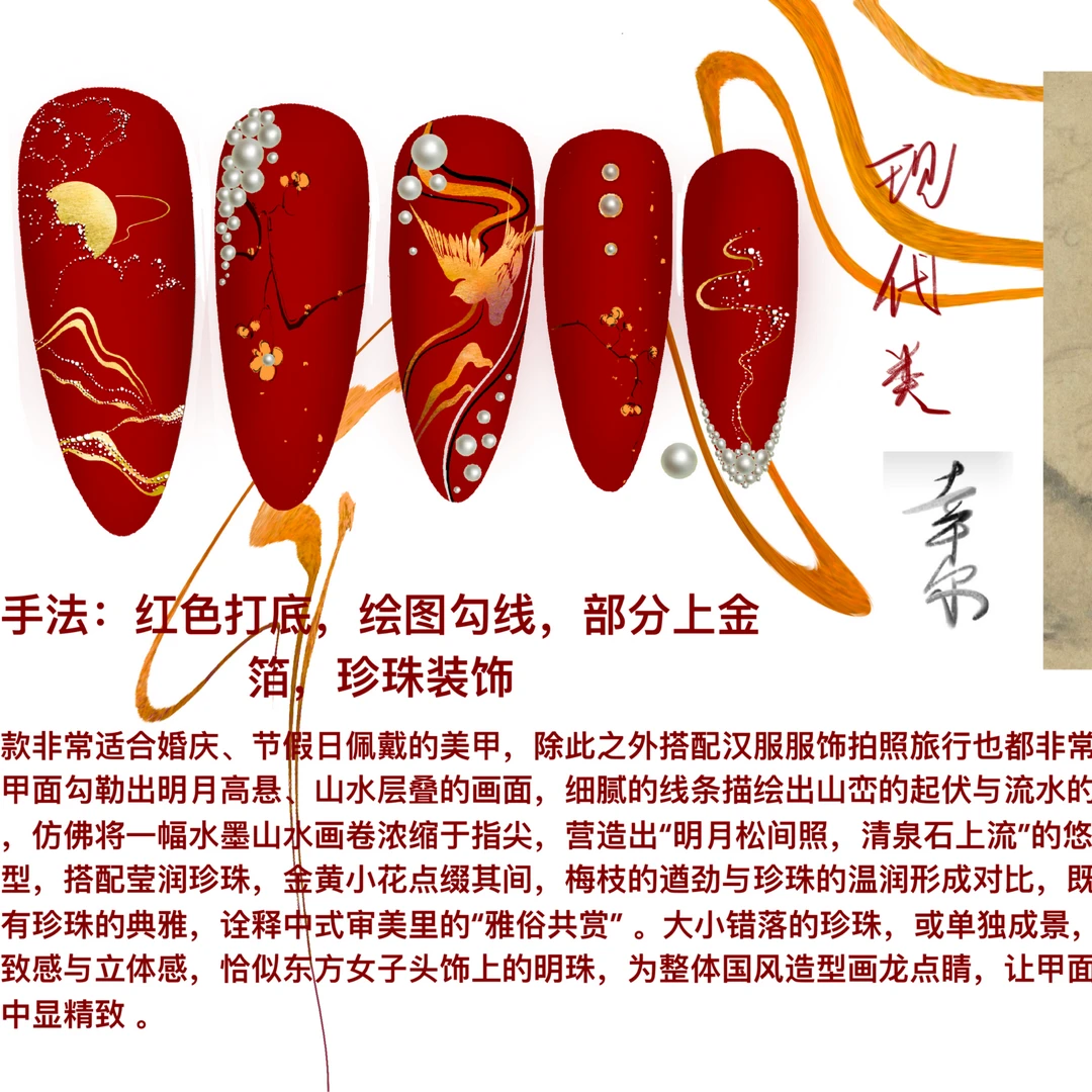 美工开物 高定系列 【红韵金章】纯手工穿戴甲