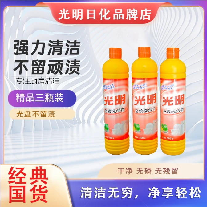 【城投国营】光明洗洁精500g*3瓶 轻松去油呵护不伤手
