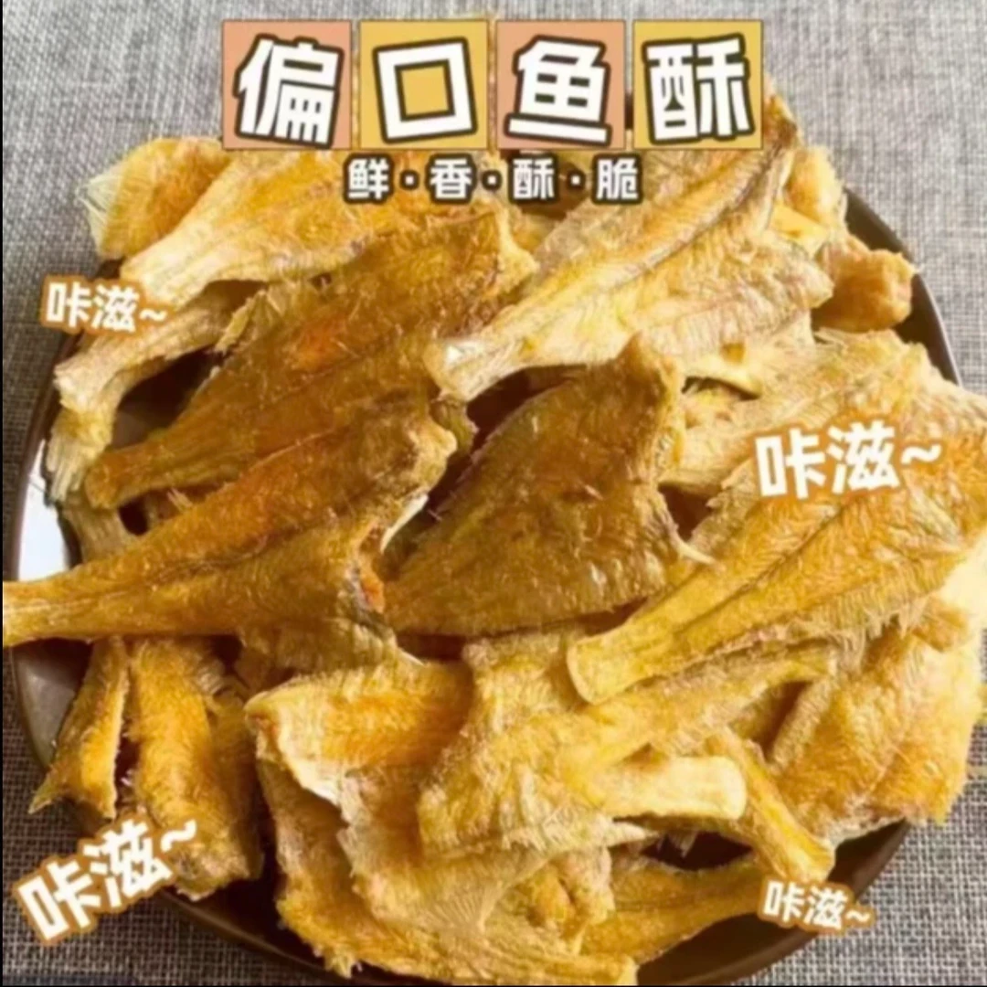【大美丽海鲜】美味香酥偏口鱼酥 开袋即食小零食 70g/包 到手10包