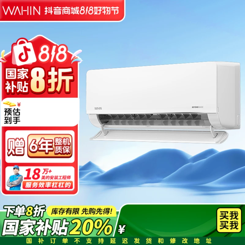 【直降】华凌空调1.5匹挂机新一级能效超省电max35HL1pro