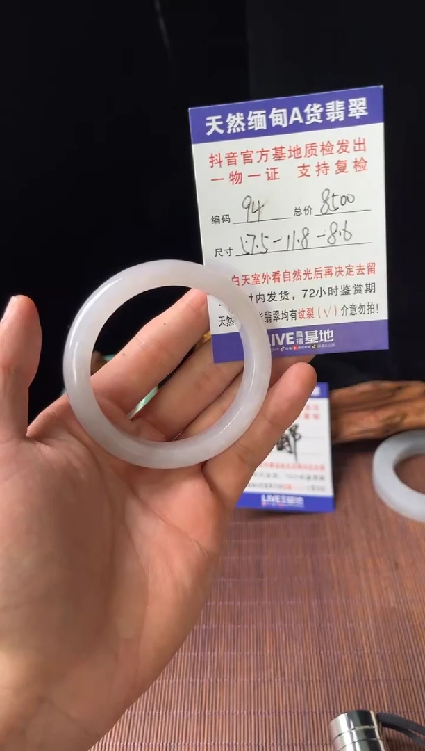 未镶嵌手镯翡翠圈口57.5编号94