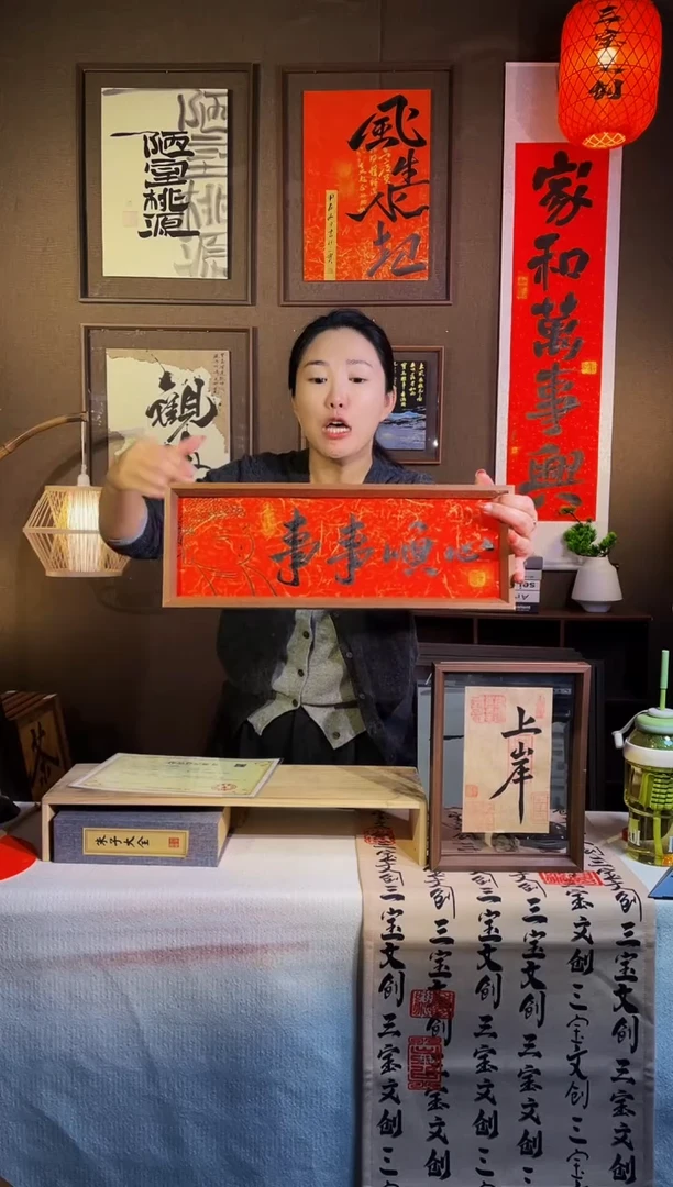 【闪购商品】书法【事事顺心】手写手绘福利43*15