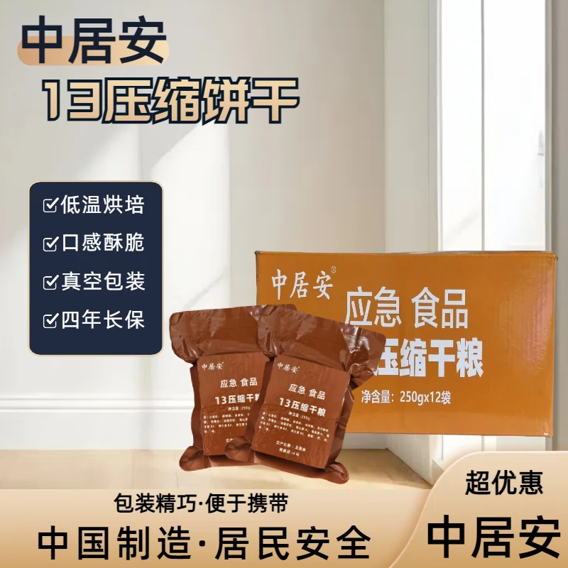 中居安 防灾应急6斤13压缩饼干  纸箱即食充饥储备便携干粮